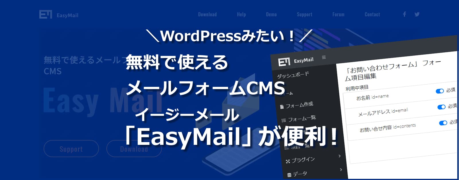 無料で使えるメールフォームcms Easymail イージーメール が便利 ウェブ解析士ナレッジ