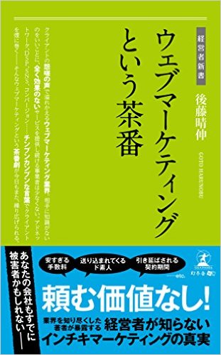 ウェブマーケティングに一石を投じる本 ウェブ解析士への提言17特別編 ウェブ解析士協会